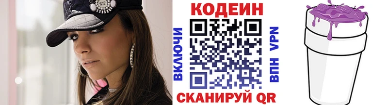 Кодеин Purple Drank  Зарайск 